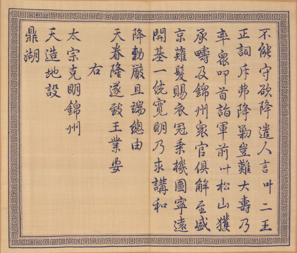 图片[23]-Complete Rhythm Poem Collection Made by the Kesi Emperor-China Archive